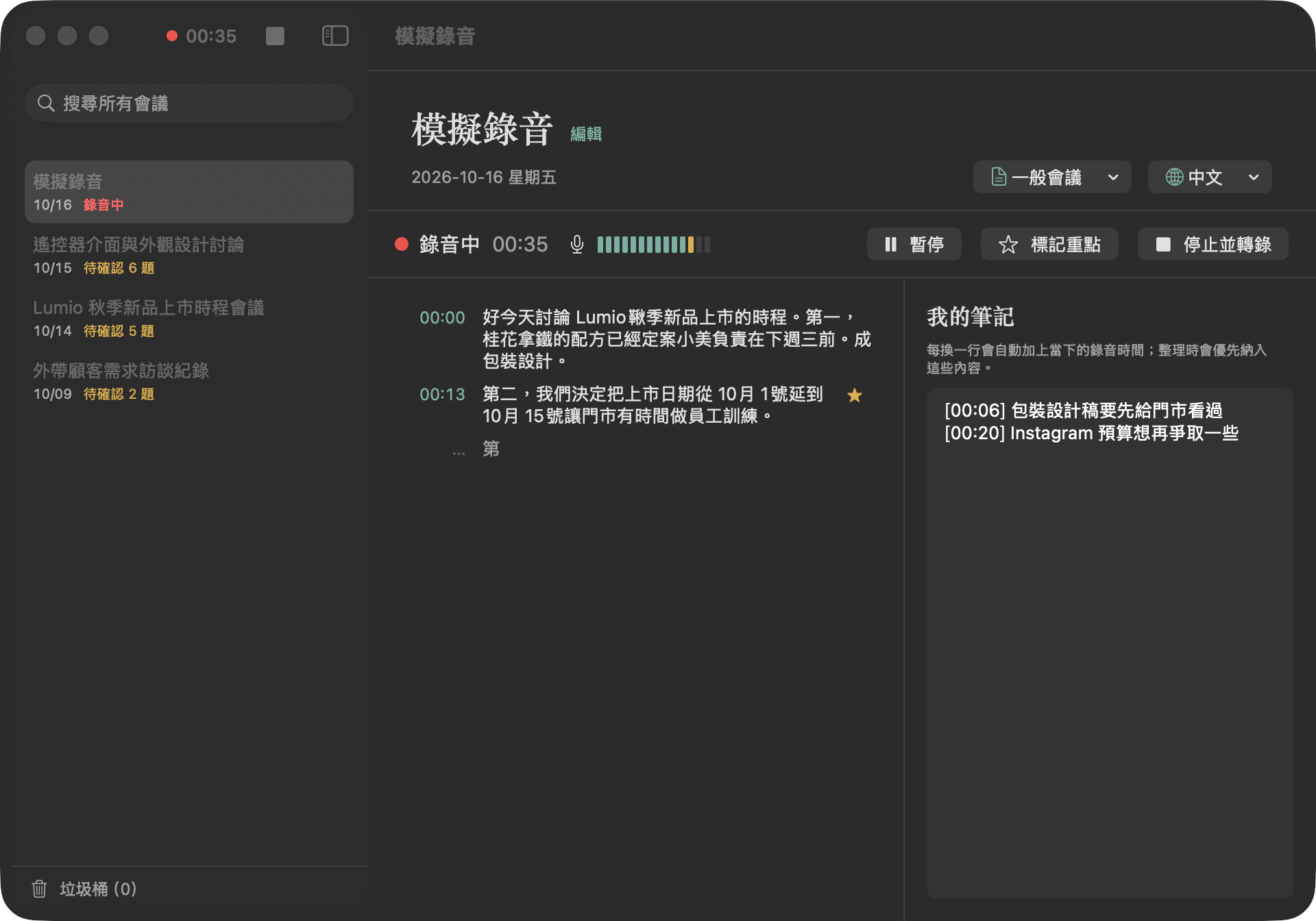 錄音中的畫面：左邊是即時逐字稿，右邊是我的筆記